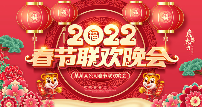 2022春节晚会背景