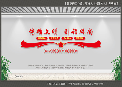 新時(shí)代文明實(shí)踐站形象墻