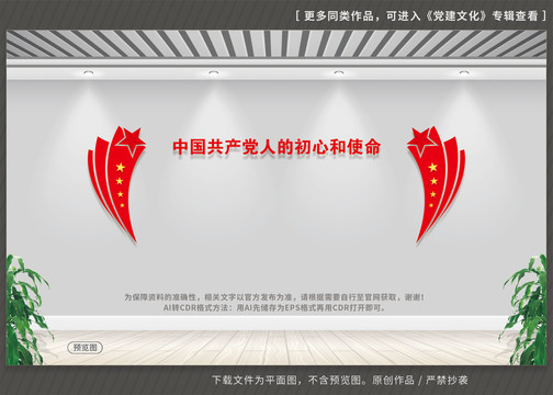 初心使命文化墻