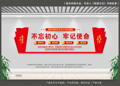 不忘初心牢記使命文化墻