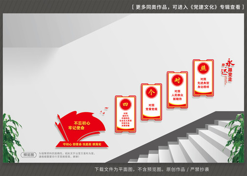 四個對照樓梯黨建文化墻