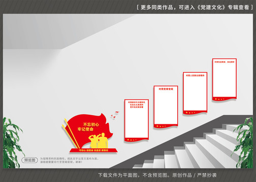 四个对照党建楼梯文化墙