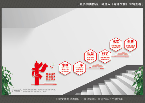 新時(shí)代水利精神樓梯文化墻