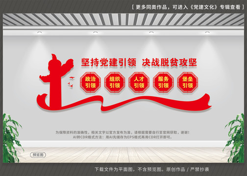 黨建引領(lǐng)脫貧攻堅(jiān)