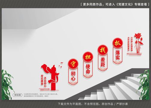 守初心擔(dān)使命樓梯黨建文化墻