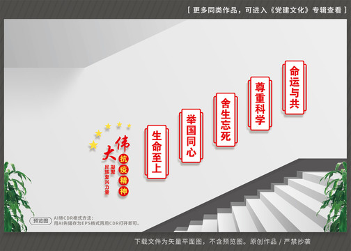 偉大抗疫精神