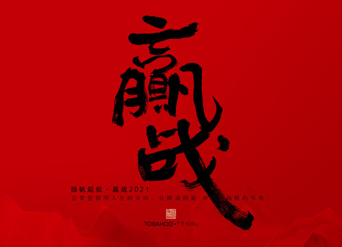 贏戰(zhàn)