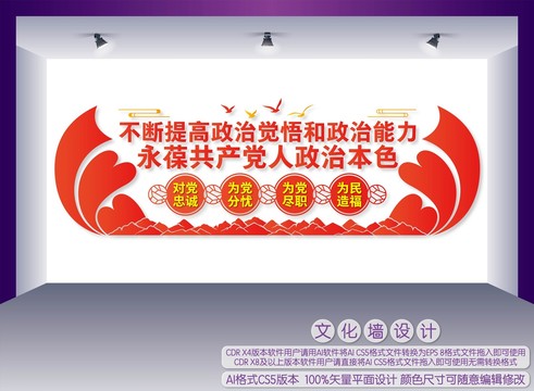 不斷提高政治覺(jué)悟和政治能力