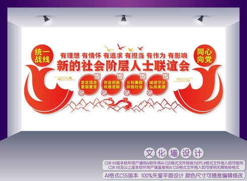 新的社會階層人士聯(lián)誼會