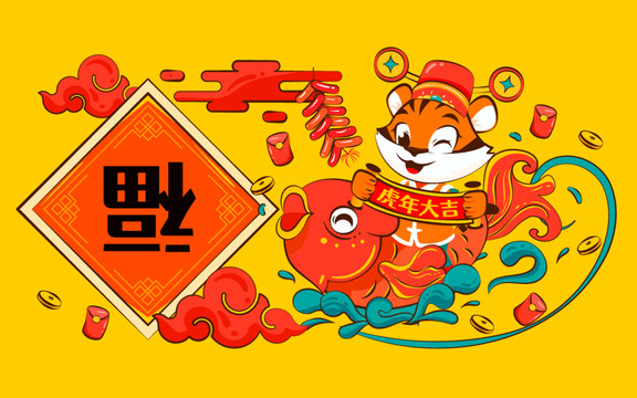 虎年卡通老虎2022春節(jié)插畫