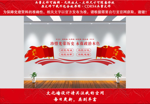 黨建文化墻