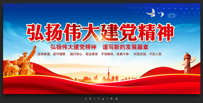 建黨精神