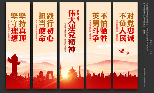 偉大建黨精神