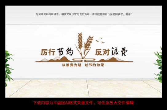 食堂文化墻