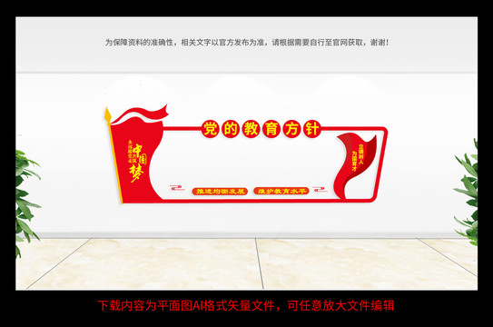 黨的教育方針