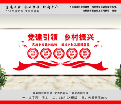 黨建引領(lǐng)鄉(xiāng)村振興