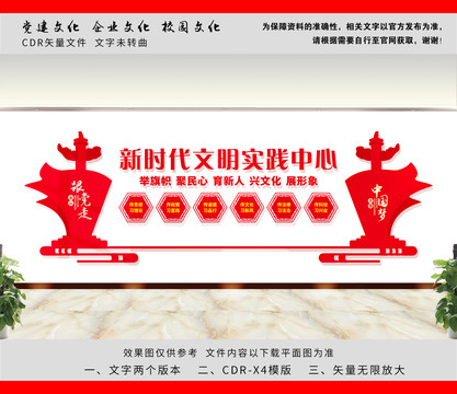 新時代文明實踐中心