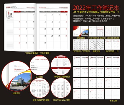 2022年企业月历