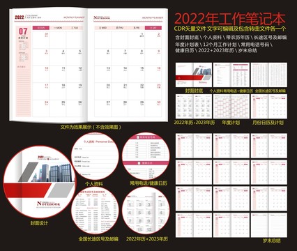 2022年企业月历