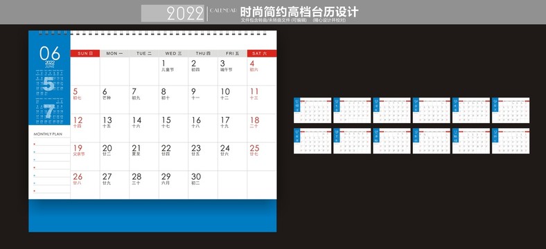 2022臺(tái)歷