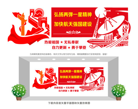 兩彈一星精神文化