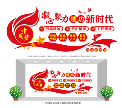 勞模精神宣傳墻