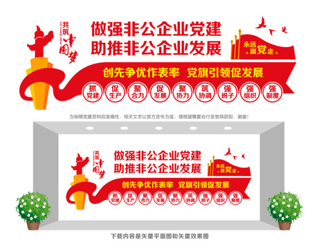 非公企業(yè)黨建展板