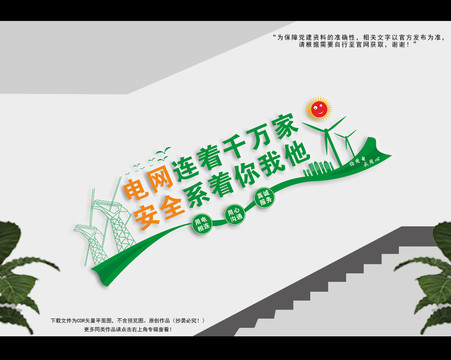 電力公司樓梯文化墻