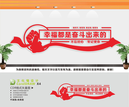 幸福都是奮斗出來(lái)的