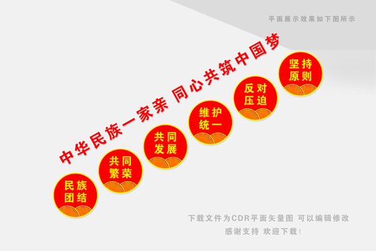樓梯間民族團(tuán)結(jié)文化墻