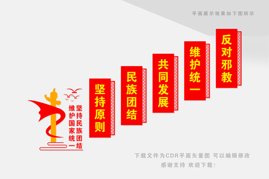 民族團(tuán)結(jié)樓道文化墻