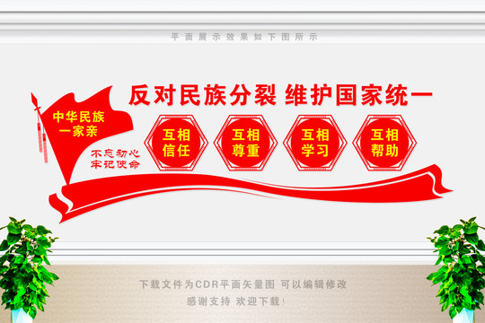 民族團(tuán)結(jié)