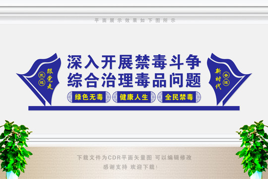 深入開展禁毒斗爭