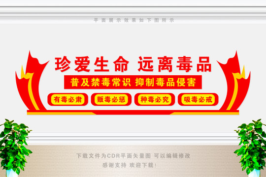 禁毒文化墻