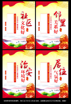 文明社區(qū)
