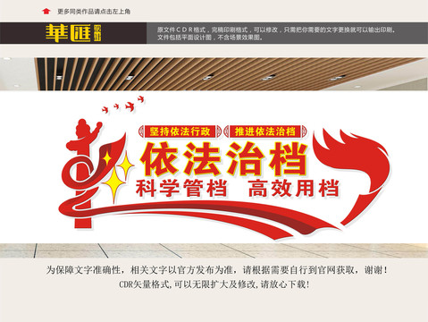 依法治檔