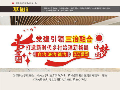 黨建引領(lǐng)三治融合