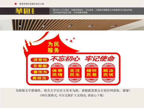 為民服務(wù)
