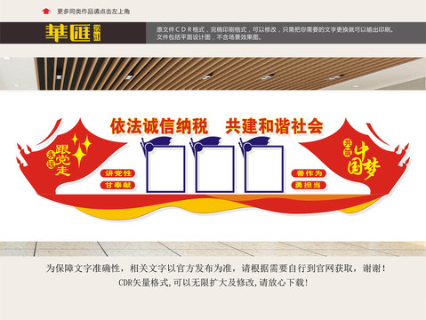 稅局工商宣傳欄