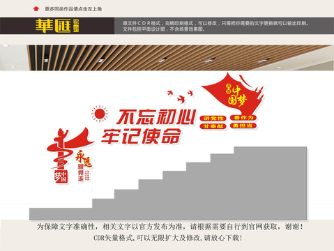 黨建樓梯文化