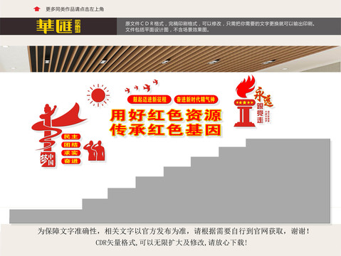 紅色黨建樓道文化