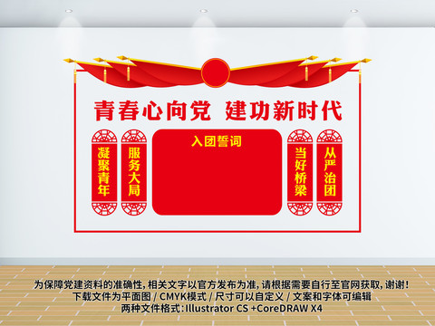團員文化墻