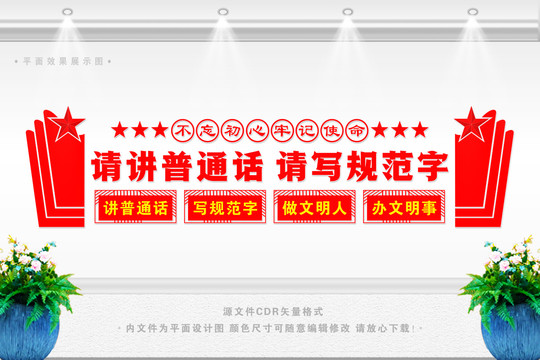 普通話形象墻