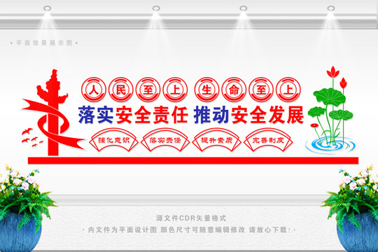安全生產(chǎn)