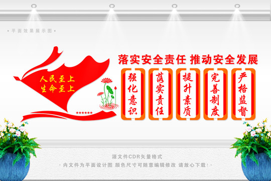 安全生產(chǎn)文化墻