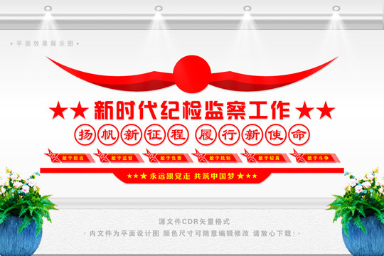 新時代紀檢監(jiān)察工作
