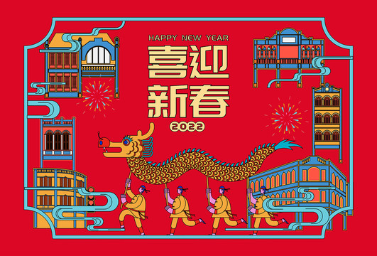 国潮插画新年贺图