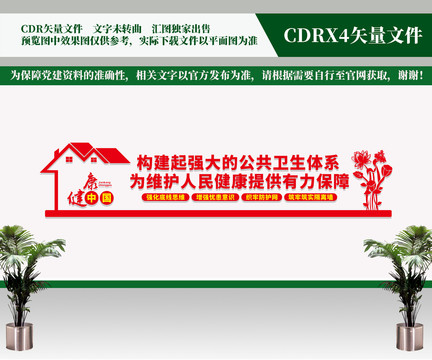 公共衛(wèi)生體系