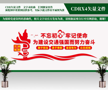 交通強(qiáng)國文化墻