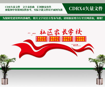 社區(qū)家長學校